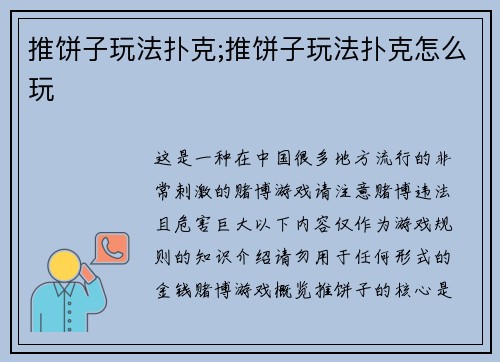 推饼子玩法扑克;推饼子玩法扑克怎么玩