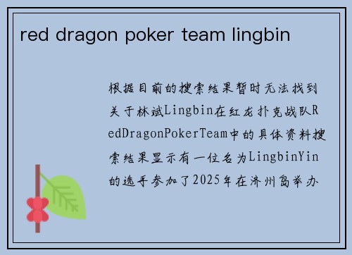 red dragon poker team lingbin