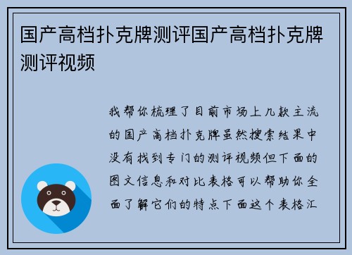 国产高档扑克牌测评国产高档扑克牌测评视频