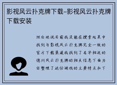 影视风云扑克牌下载-影视风云扑克牌下载安装